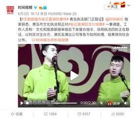 德云社回应举报视频爆料,澄清事实，捍卫艺术尊严