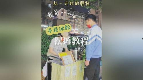 摆摊挣钱爆料视频,揭秘热门爆料视频背后的真实故事